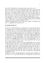 [이성교제] 이성교제의 중요성과 기능, 이성교제의 일반적 배경, 혼전성관계-3