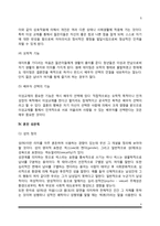 [이성교제] 이성교제의 중요성과 기능, 이성교제의 일반적 배경, 혼전성관계-5