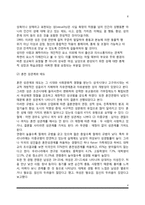 [이성교제] 이성교제의 중요성과 기능, 이성교제의 일반적 배경, 혼전성관계-6