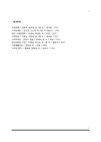 [이성교제] 이성교제의 중요성과 기능, 이성교제의 일반적 배경, 혼전성관계-7