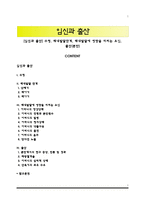 [임신과 출산] 수정, 태내발달단계, 태내발달에 영향을 미치는 요인, 출산(분만)-1