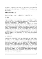 [종교계 자원봉사] 종교계 자원봉사활동의 목적과 의의 및 현황, 종교계 자원봉사활동 문제점과 개선방안-3