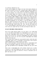 [종교계 자원봉사] 종교계 자원봉사활동의 목적과 의의 및 현황, 종교계 자원봉사활동 문제점과 개선방안-5
