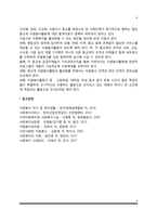 [종교계 자원봉사] 종교계 자원봉사활동의 목적과 의의 및 현황, 종교계 자원봉사활동 문제점과 개선방안-6