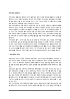 [지역사회네트워킹] 지역사회복지와 네트워킹 - 네트워크의 의의와 구축과정, 네트워크 구축전략-2