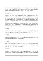 [지역사회네트워킹] 지역사회복지와 네트워킹 - 네트워크의 의의와 구축과정, 네트워크 구축전략-3