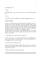 [지역사회네트워킹] 지역사회복지와 네트워킹 - 네트워크의 의의와 구축과정, 네트워크 구축전략-4