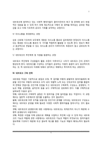 [지역사회네트워킹] 지역사회복지와 네트워킹 - 네트워크의 의의와 구축과정, 네트워크 구축전략-5