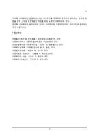 [지역사회네트워킹] 지역사회복지와 네트워킹 - 네트워크의 의의와 구축과정, 네트워크 구축전략-6