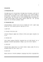 [지역사회조직론] 지역사회조지론의 정의와 원칙, 지역사회조직의 과정, 지역사회조직사업의 유형-2