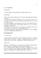[지역사회조직론] 지역사회조지론의 정의와 원칙, 지역사회조직의 과정, 지역사회조직사업의 유형-3