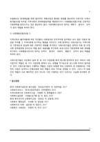 [지역사회조직론] 지역사회조지론의 정의와 원칙, 지역사회조직의 과정, 지역사회조직사업의 유형-5