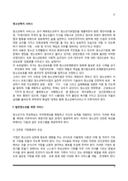 [청소년복지서비스] 일반청소년 및 비행청소년을 위한 복지서비스, 청소년가장을 위한 복지서비스, 청소년복지의 과제와 전망-2