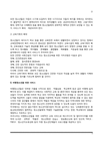 [청소년복지서비스] 일반청소년 및 비행청소년을 위한 복지서비스, 청소년가장을 위한 복지서비스, 청소년복지의 과제와 전망-3
