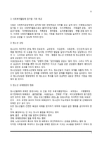 [청소년복지서비스] 일반청소년 및 비행청소년을 위한 복지서비스, 청소년가장을 위한 복지서비스, 청소년복지의 과제와 전망-4