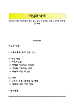 [피임과 낙태] 가족계획과 원치 않는 임신, 피임방법, 낙태의 유형과 문제점 및 대책-1