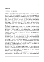 [피임과 낙태] 가족계획과 원치 않는 임신, 피임방법, 낙태의 유형과 문제점 및 대책-2