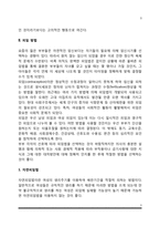 [피임과 낙태] 가족계획과 원치 않는 임신, 피임방법, 낙태의 유형과 문제점 및 대책-3
