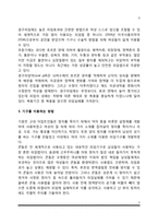 [피임과 낙태] 가족계획과 원치 않는 임신, 피임방법, 낙태의 유형과 문제점 및 대책-5