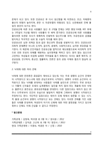 [피임과 낙태] 가족계획과 원치 않는 임신, 피임방법, 낙태의 유형과 문제점 및 대책-8