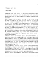 가족관계학의 학문적 특성(가족관계학 연구의 목적 및 접근방법)-2