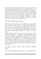 가족관계학의 학문적 특성(가족관계학 연구의 목적 및 접근방법)-5