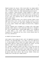 가족관계학의 학문적 특성(가족관계학 연구의 목적 및 접근방법)-6