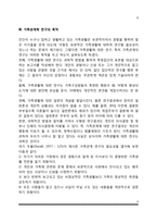 가족관계학의 학문적 특성(가족관계학 연구의 목적 및 접근방법)-8