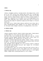 가족복지의 개념과 접근방법, 가족복지서비스, 가족복지의 과제와 전망-2