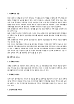 가족복지의 개념과 접근방법, 가족복지서비스, 가족복지의 과제와 전망-3