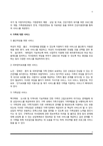 가족복지의 개념과 접근방법, 가족복지서비스, 가족복지의 과제와 전망-4