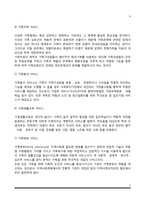 가족복지의 개념과 접근방법, 가족복지서비스, 가족복지의 과제와 전망-5