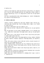 가족복지의 개념과 접근방법, 가족복지서비스, 가족복지의 과제와 전망-6