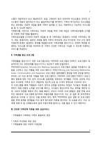 건강한 가족 지원을 위한 서비스-3