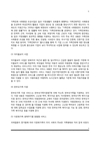 건강한 가족 지원을 위한 서비스-5