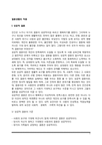 결혼생활의 적응(성공적 적응, 행복한 결혼, 결혼만족도)-2