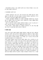 결혼생활의 적응(성공적 적응, 행복한 결혼, 결혼만족도)-3