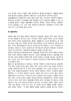 결혼생활의 적응(성공적 적응, 행복한 결혼, 결혼만족도)-4