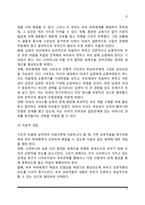 구조적 가족치료의 사례(구조적 가족치료모델의 적용)-5
