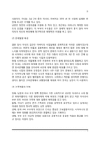 다세대 가족치료 사례(보웬의 다세대 가족치료모델 적용)-3