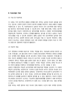 다세대 가족치료 사례(보웬의 다세대 가족치료모델 적용)-4