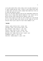 다세대 가족치료 사례(보웬의 다세대 가족치료모델 적용)-5
