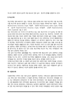 다양한 가족유형 및 특성(한부모가족, 독신가족, 다문화가족, 재혼가족, 맞벌이가족, 무자녀가족, 위성가족, 분거가족)-3