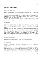 미국과 일본의 사회복지사 자격제도-2