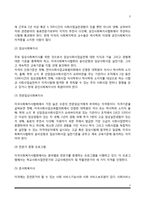 미국과 일본의 사회복지사 자격제도-3