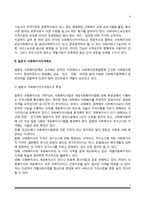 미국과 일본의 사회복지사 자격제도-4