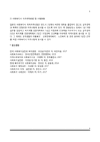미국과 일본의 사회복지사 자격제도-5