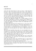 배우자선택, 결혼적령기, 배우자 선택이론-2