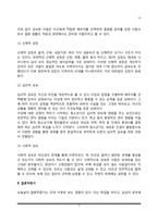 배우자선택, 결혼적령기, 배우자 선택이론-3