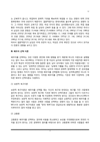 배우자선택, 결혼적령기, 배우자 선택이론-4